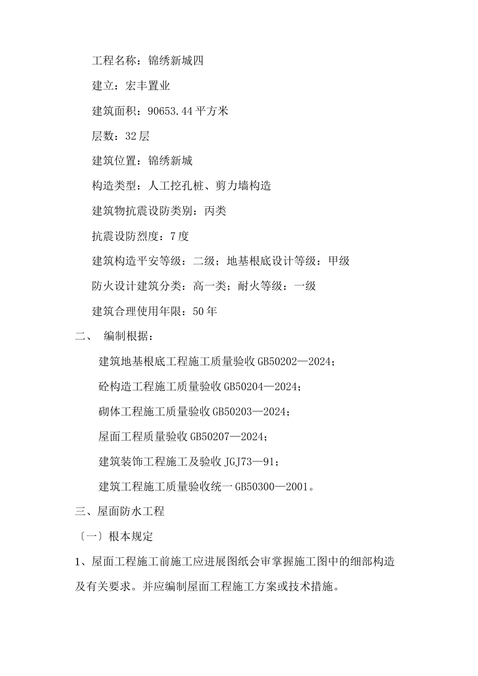 某住宅四期工程防水监理实施细则_第2页