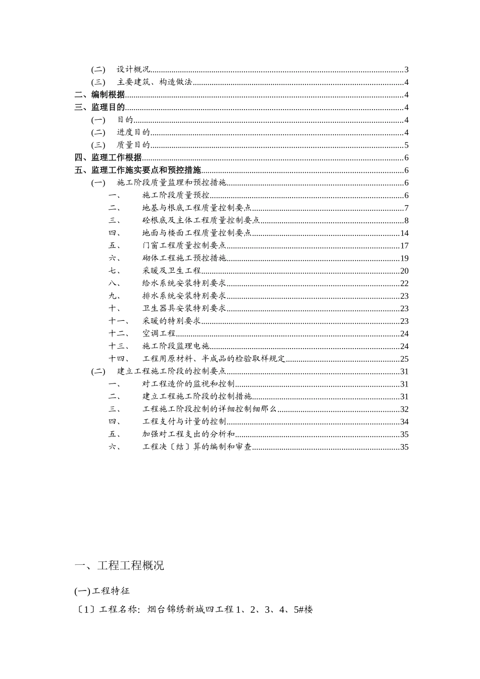 某住宅四期工程监理细则_第2页