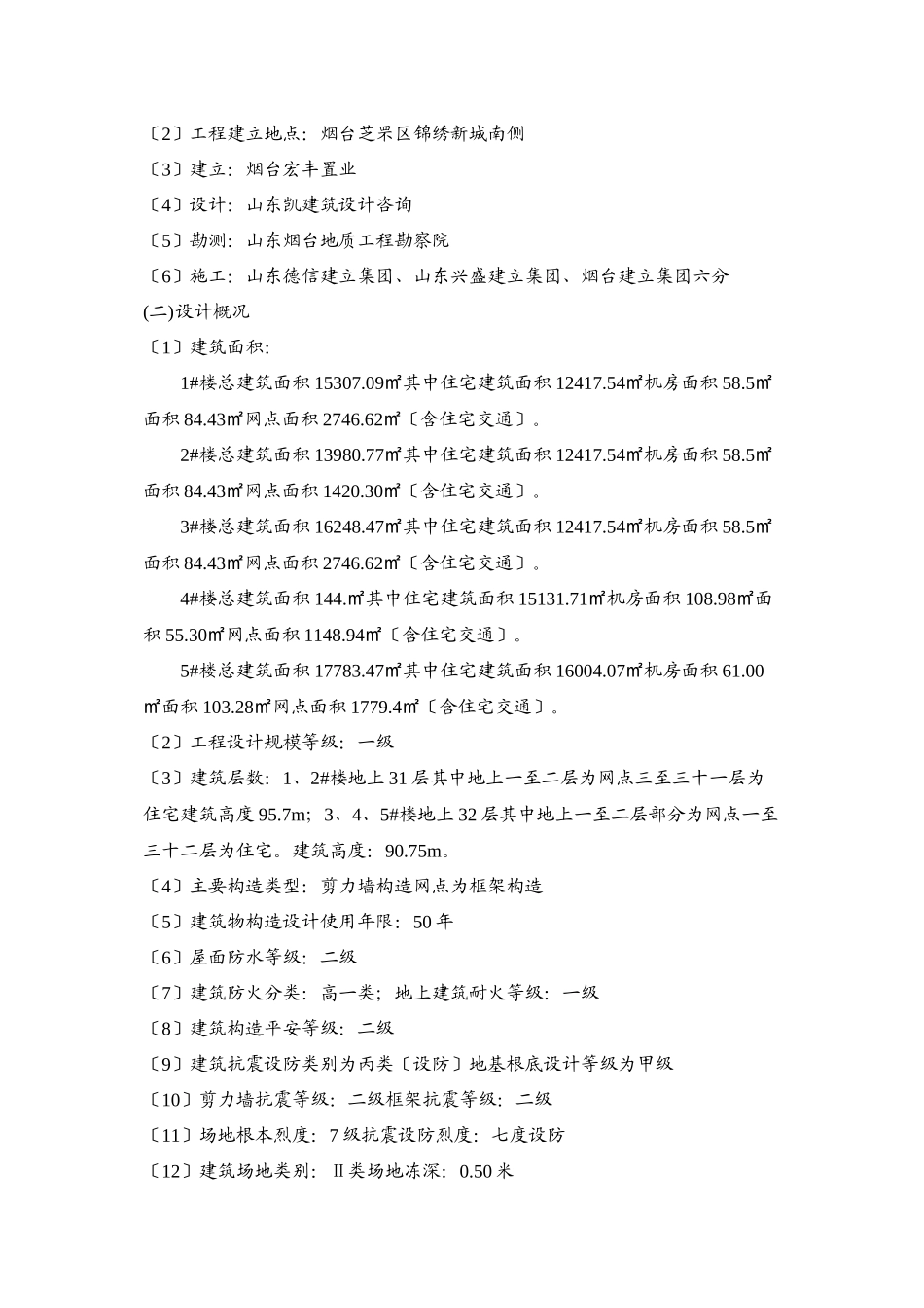 某住宅四期工程监理细则_第3页