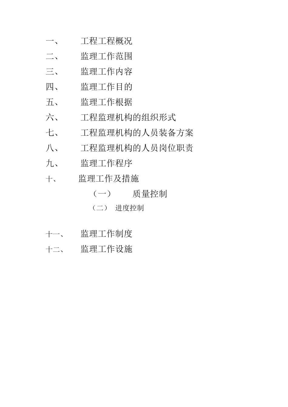 某会所装饰工程监理规划_第2页