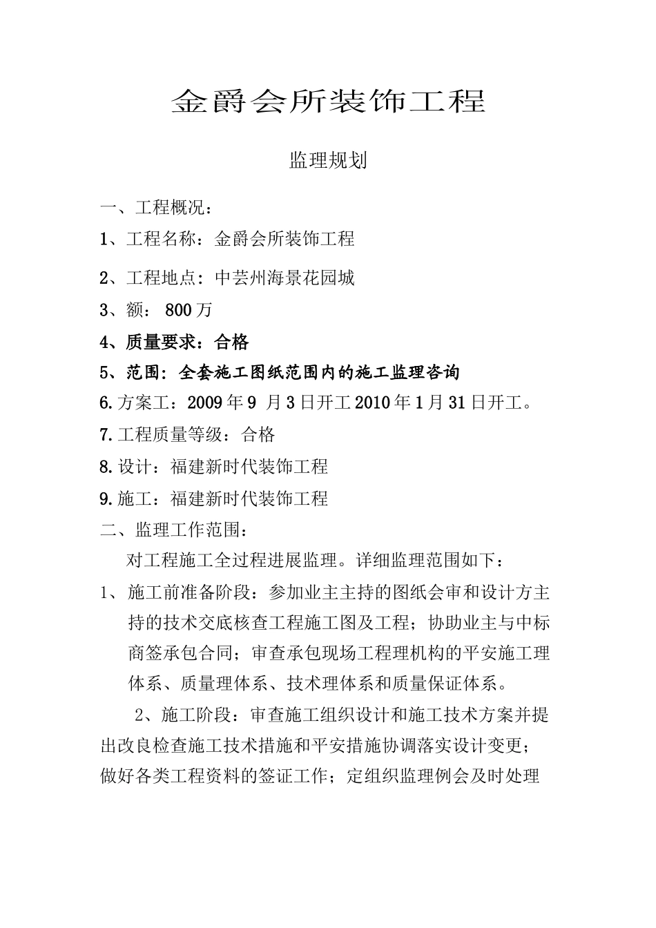 某会所装饰工程监理规划_第3页