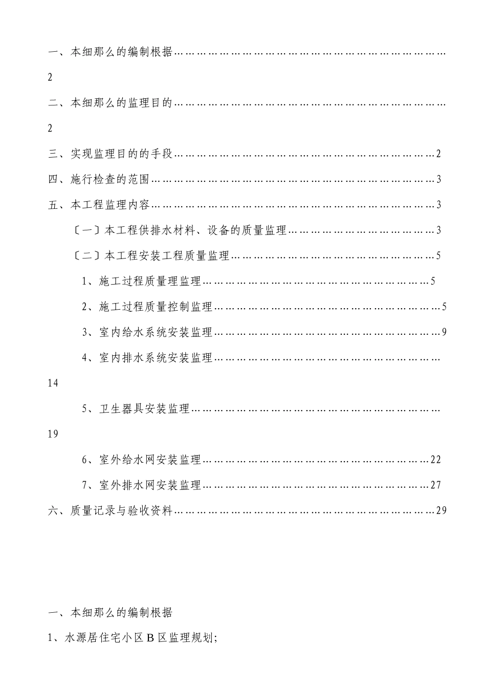 某住宅小区工程建筑供水、排水监理细则_第2页