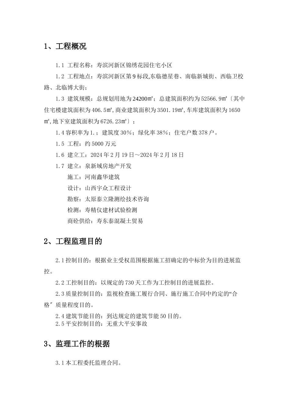 某住宅小区监理规划_第3页