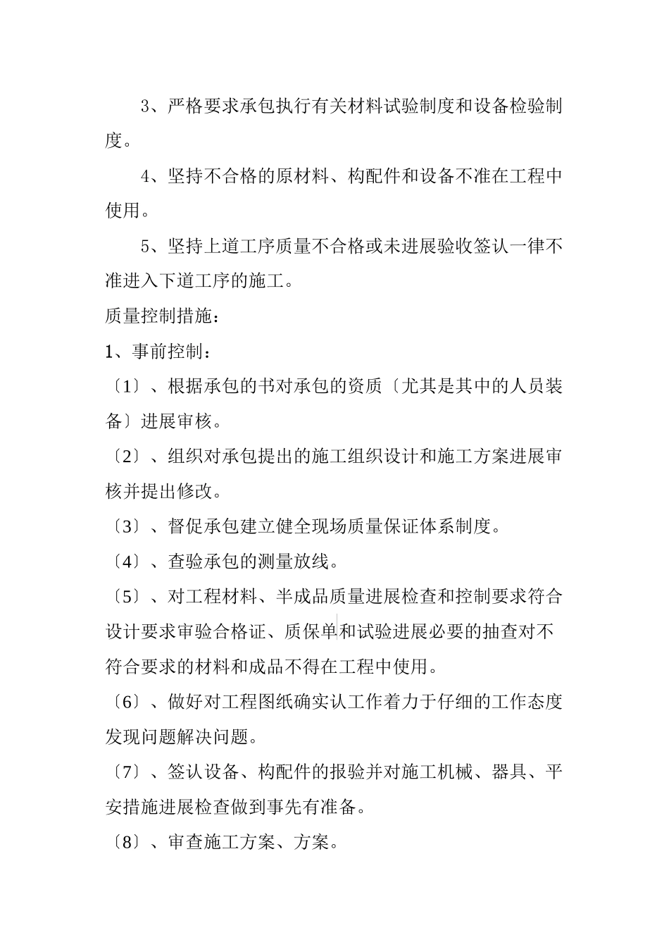 某住宅小区工程质量评估报告_第2页