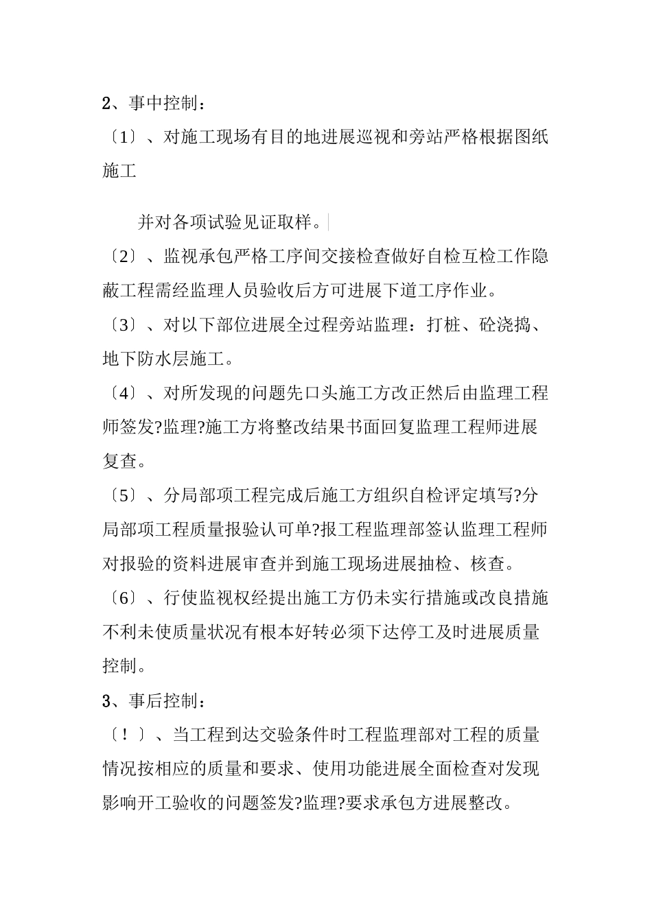 某住宅小区工程质量评估报告_第3页