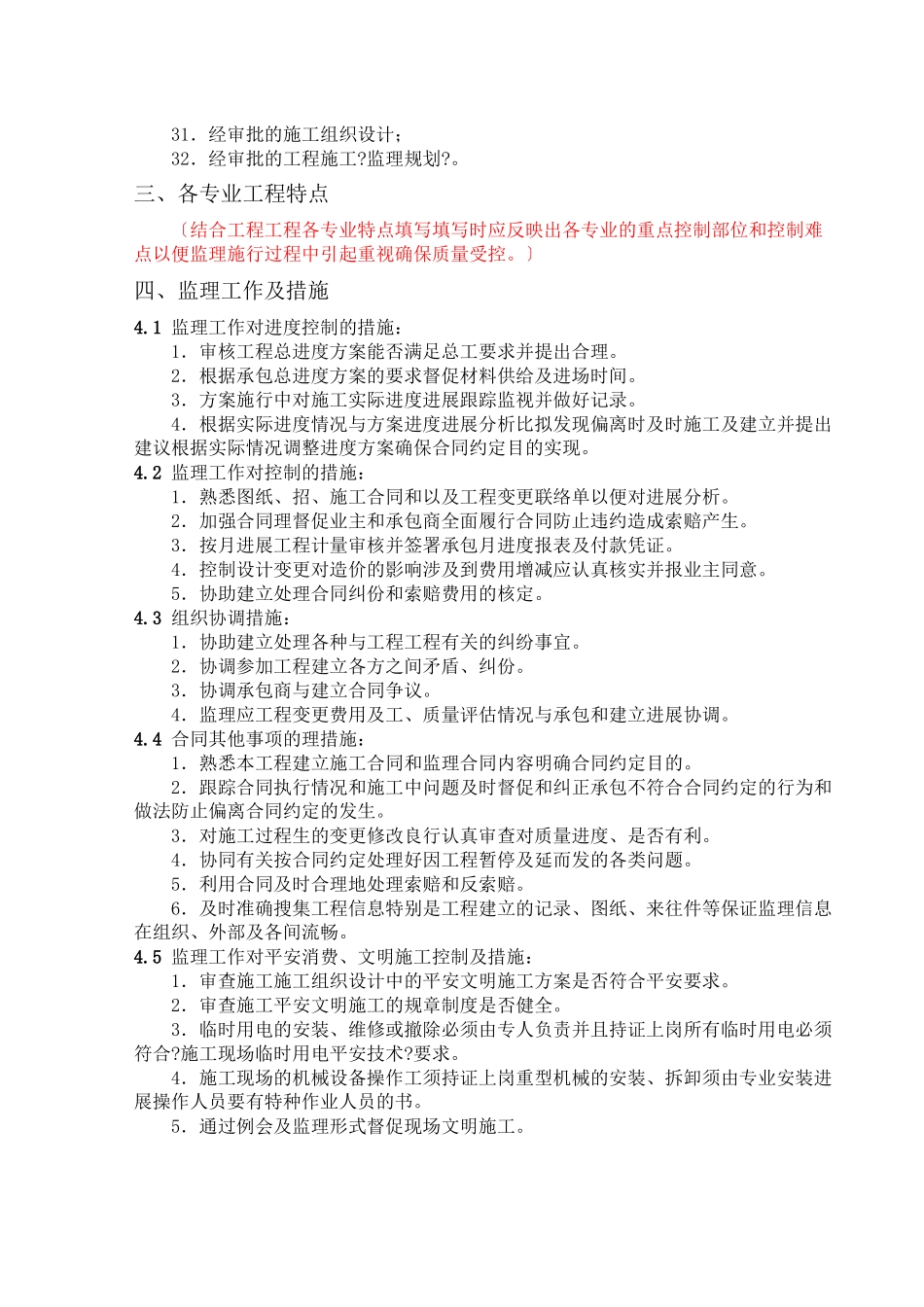 某住宅工程监理实施细则_第3页