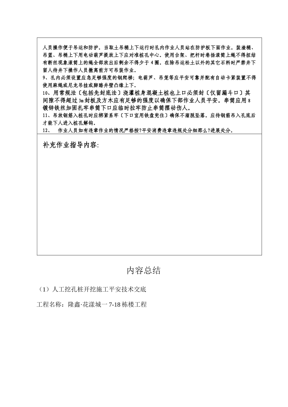 某住宅楼人工挖孔桩开挖施工安全技术交底_第2页