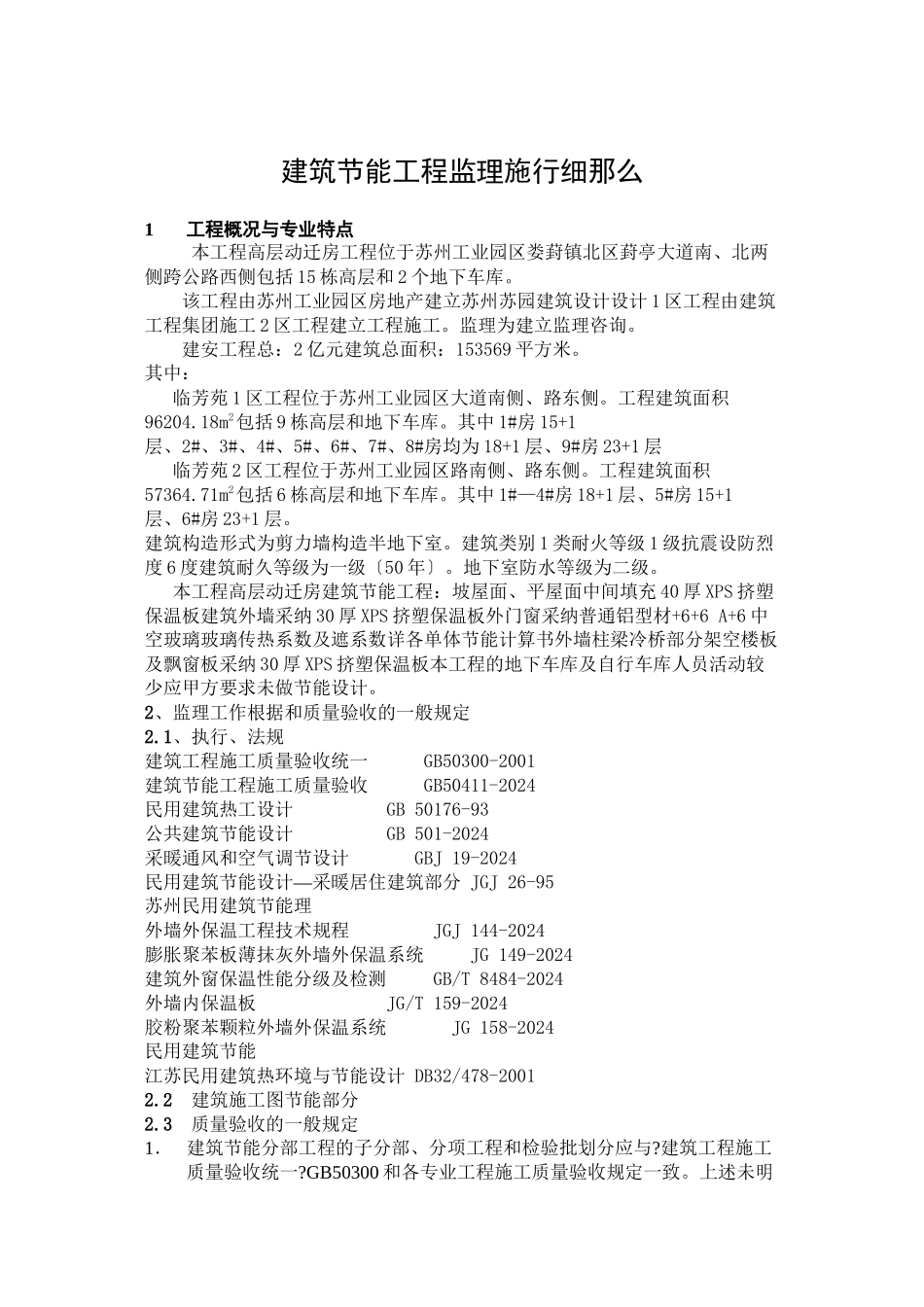 某住宅工程节能监理实施细则_第3页