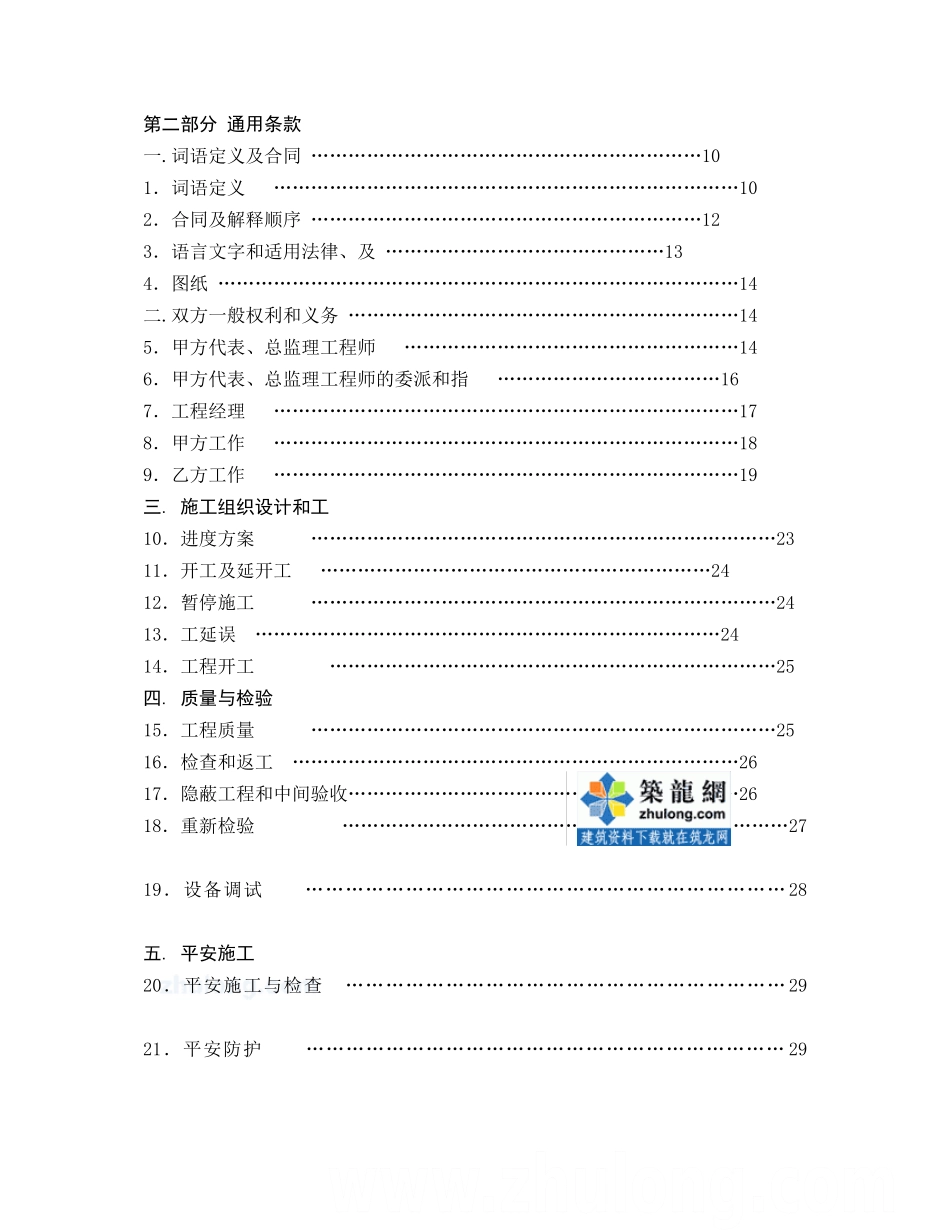 某住宅楼工程施工总承包合同secret_第2页