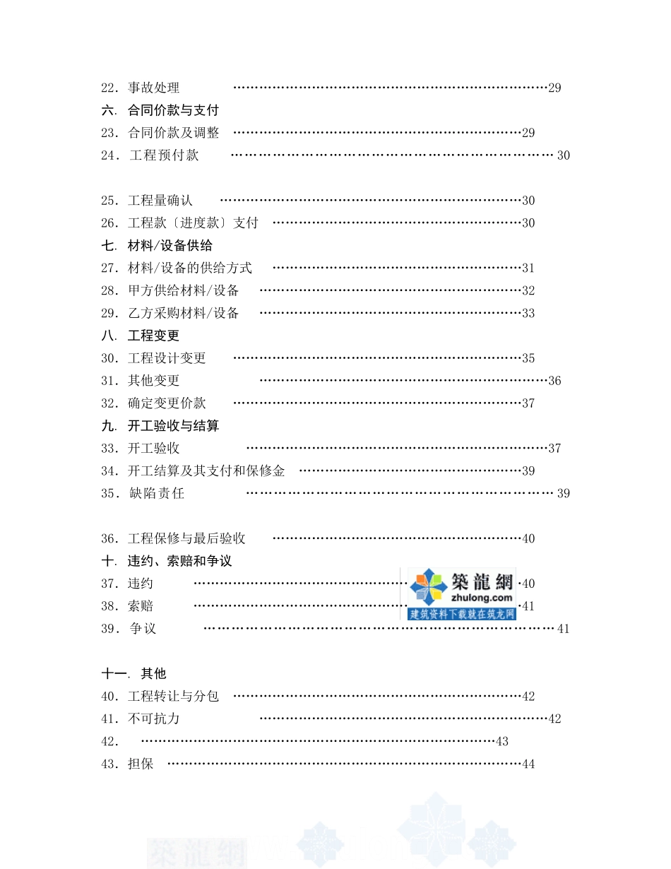 某住宅楼工程施工总承包合同secret_第3页