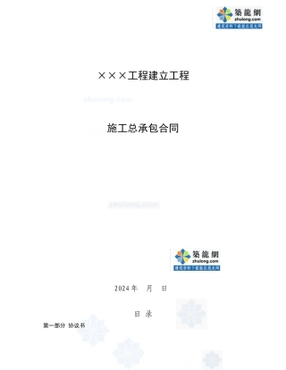 某住宅楼工程施工总承包合同secret