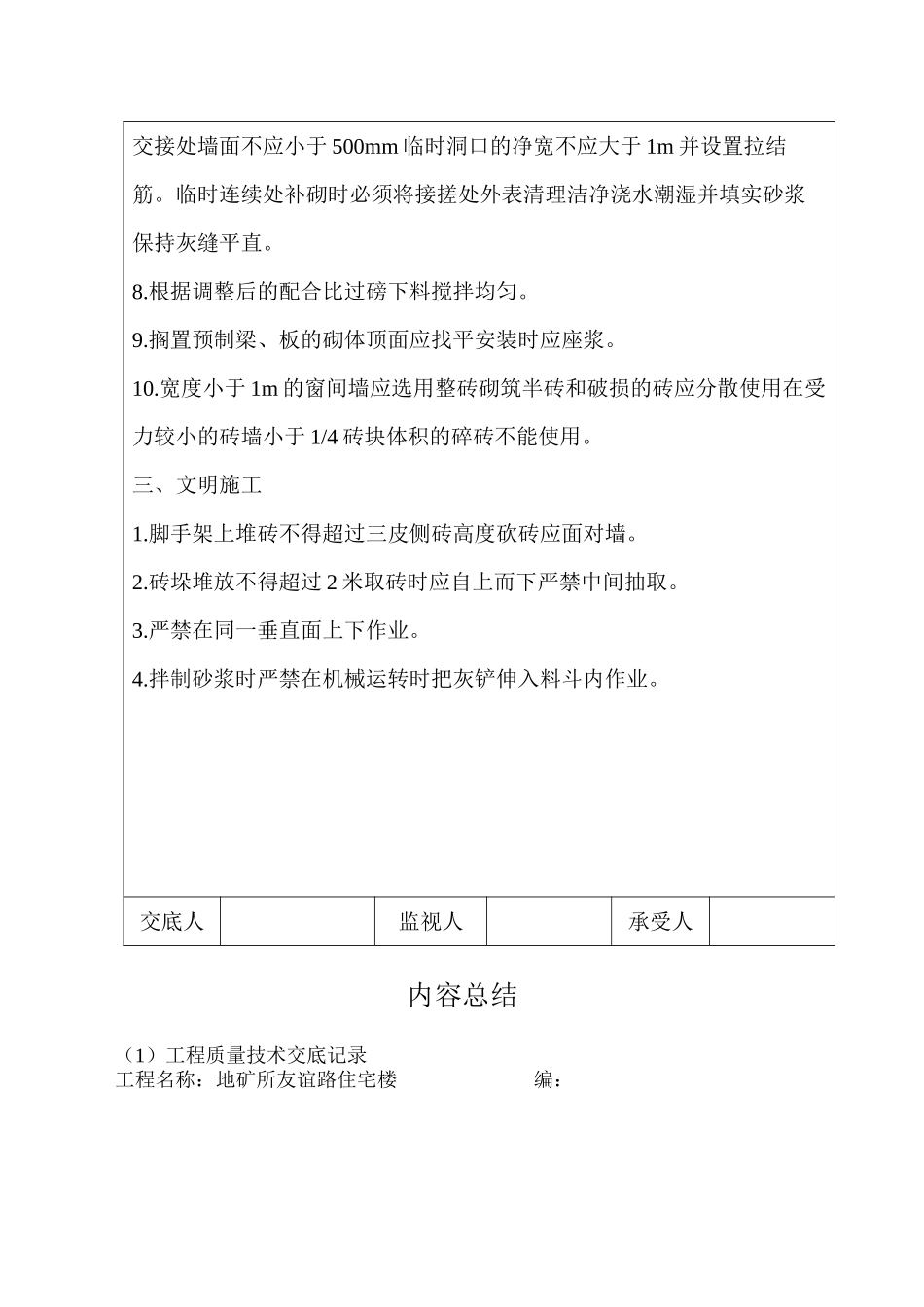 某住宅楼砖砌体工程质量技术交底_第2页