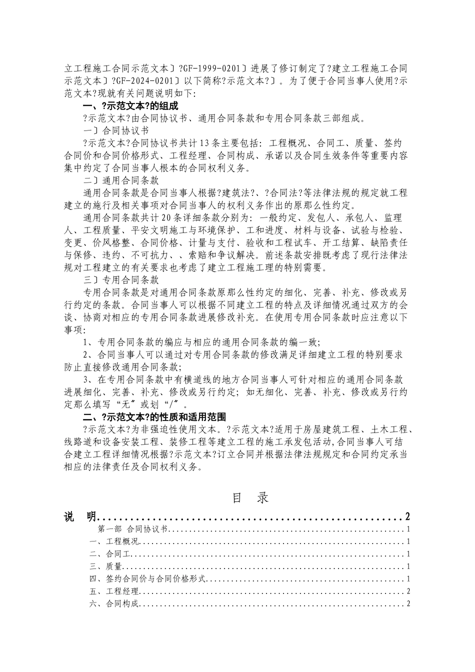 某住房和城乡建设部建设工程施工合同(DOC 82页)_第2页