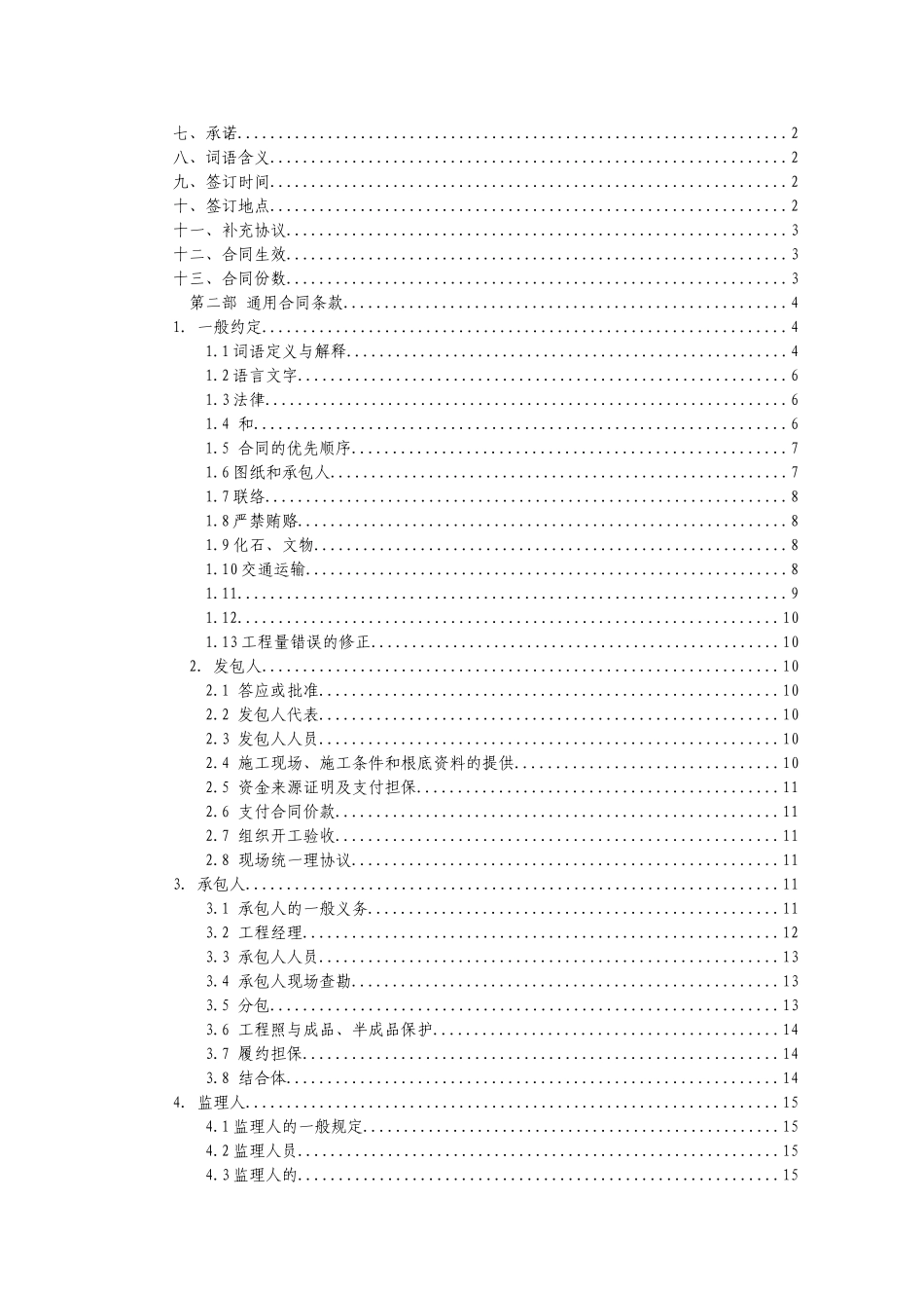 某住房和城乡建设部建设工程施工合同(DOC 82页)_第3页