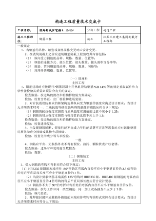某住宅楼结构工程质量技术交底卡