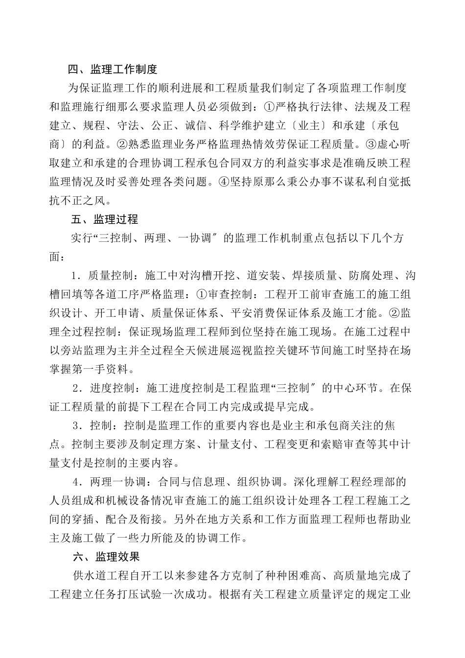 某供水管线工程监理报告_第2页