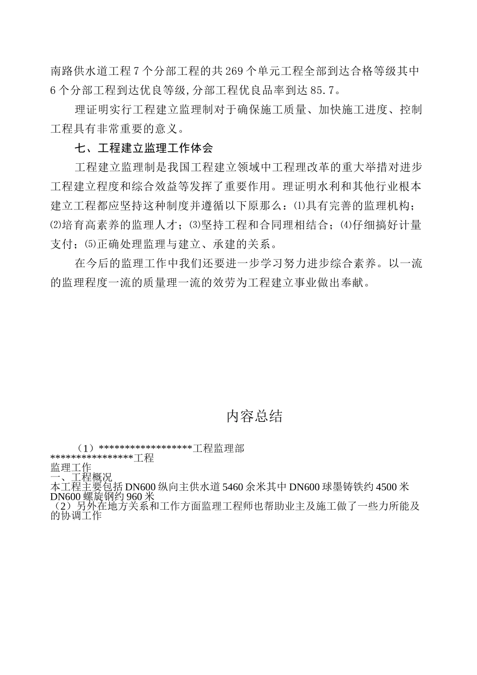 某供水管线工程监理报告_第3页
