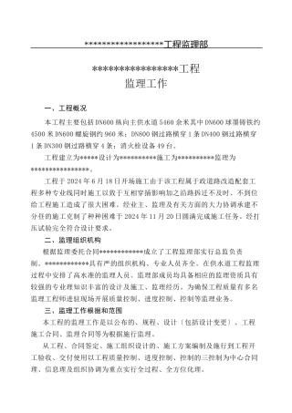 某供水管线工程监理报告