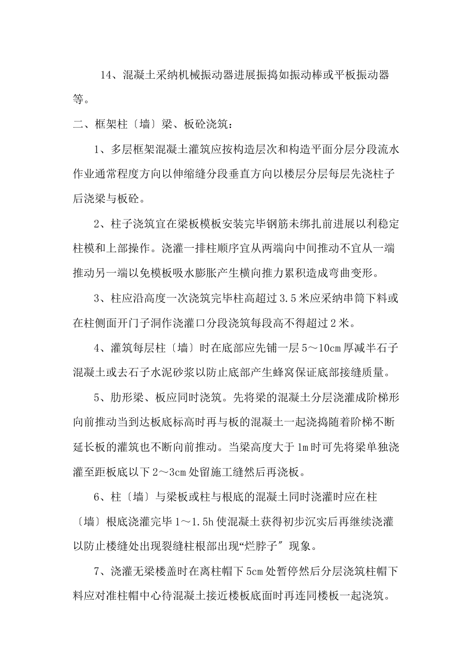 某住宅混凝土工程施工技术交底_第3页