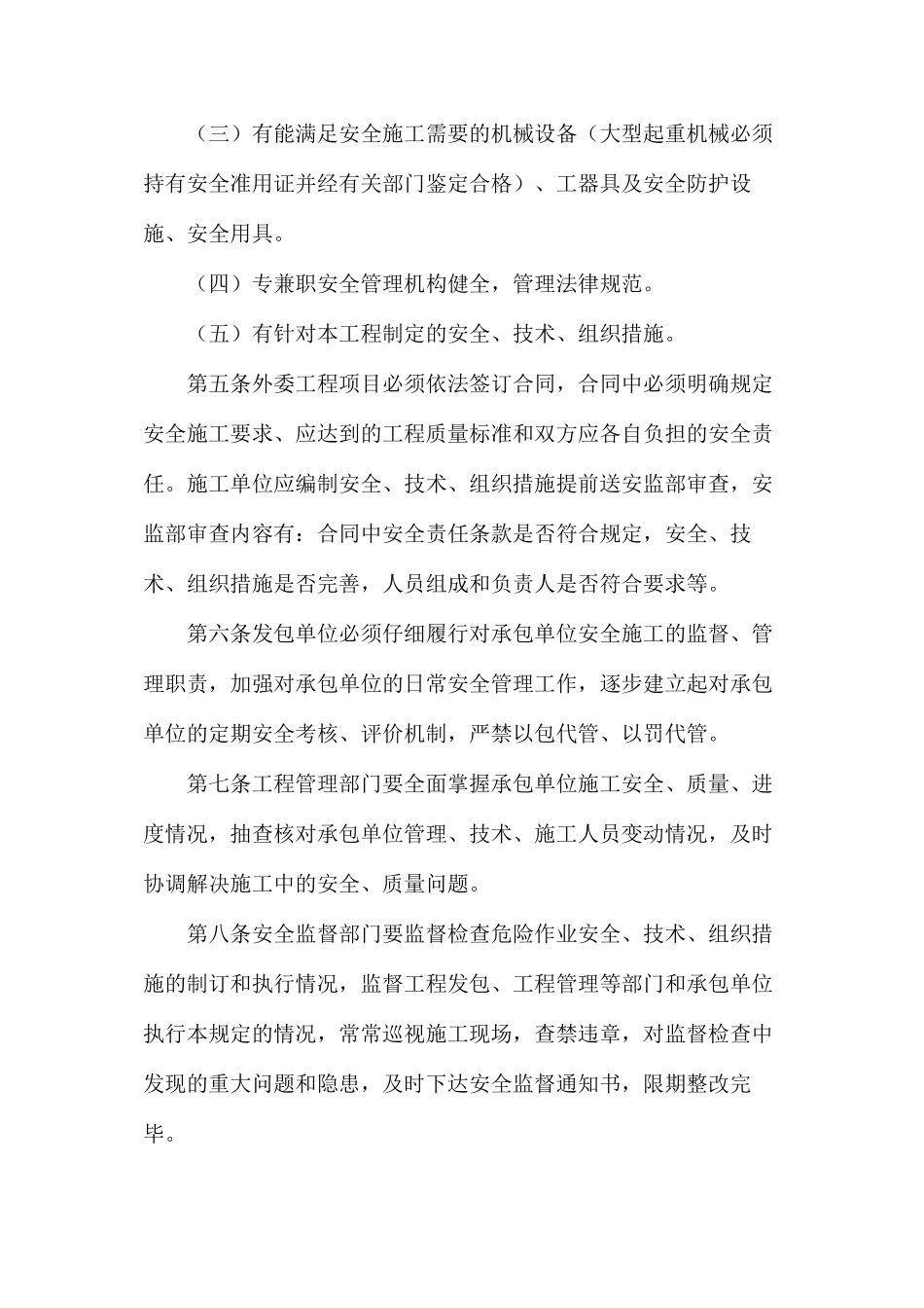 某供电分公司基建工程管理规定_第2页