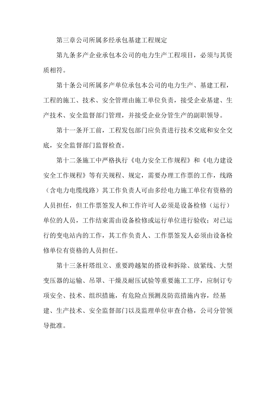 某供电分公司基建工程管理规定_第3页