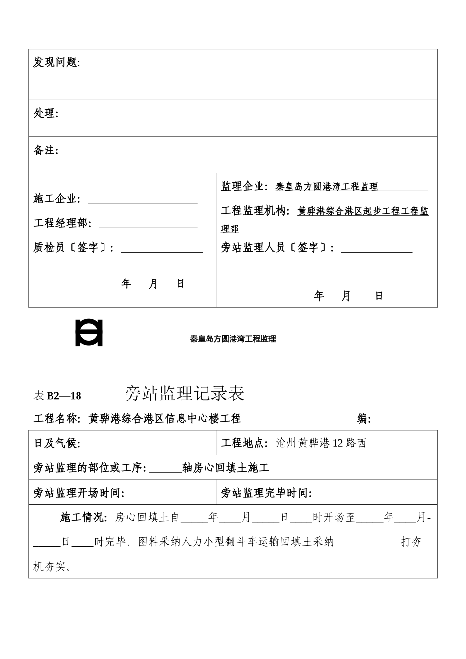 某信息中心楼工程旁站监理记录表_第3页