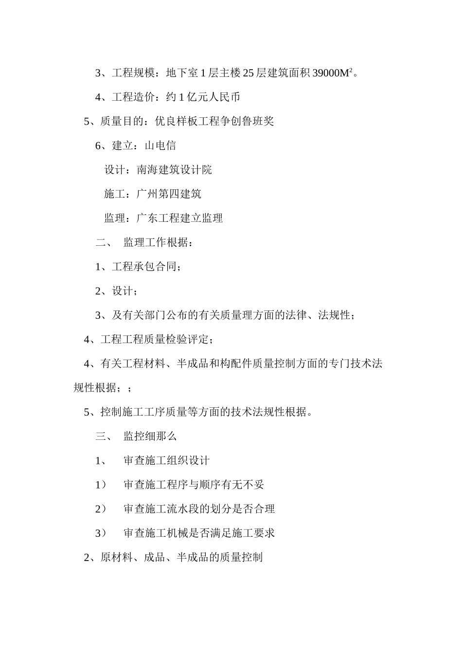 某信息大厦工程监理细则_第2页