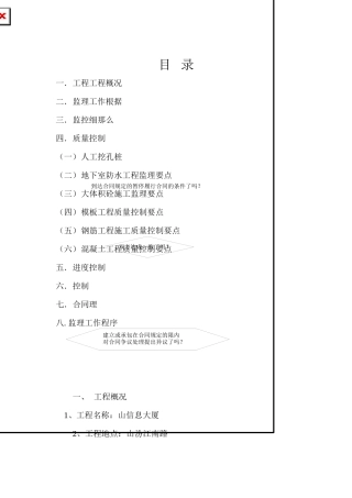 某信息大厦工程监理细则
