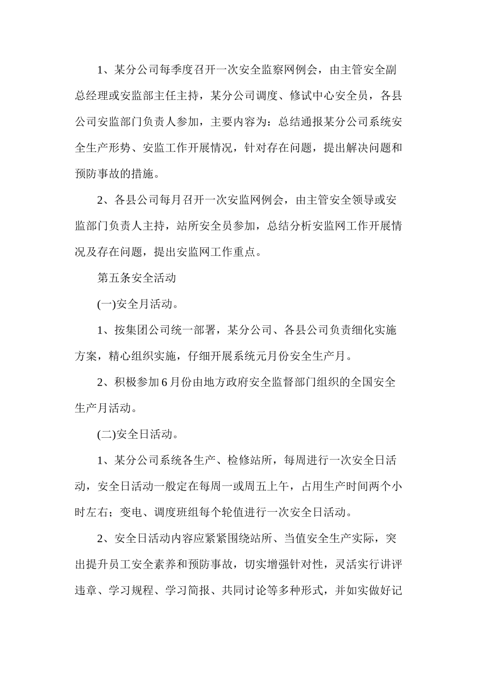 某供电分公司安全例行工作规范_第2页