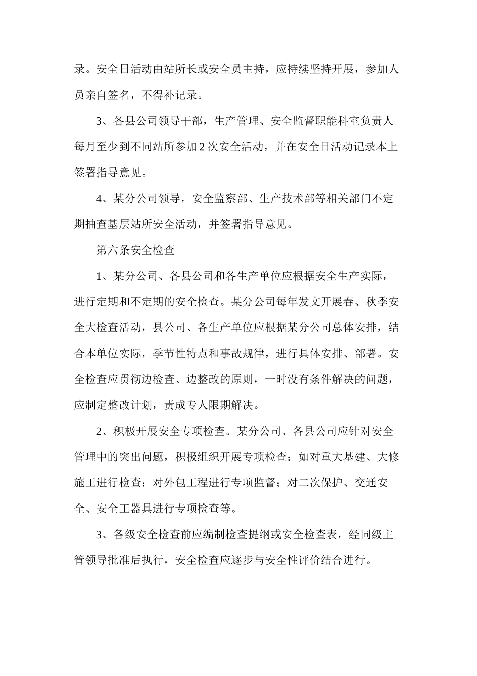 某供电分公司安全例行工作规范_第3页