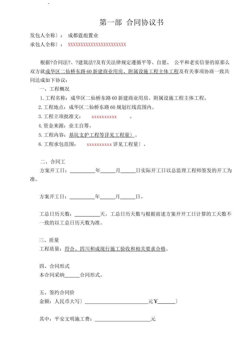 某住房和城乡建设部建设工程施工合同_第3页