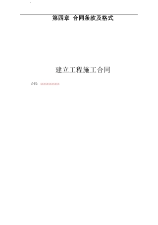 某住房和城乡建设部建设工程施工合同