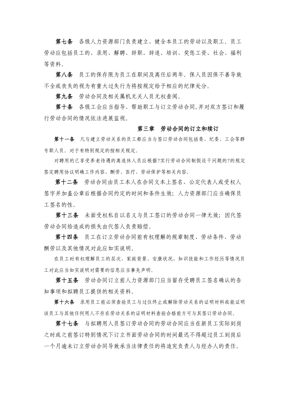 某保险公司全员劳动合同实施细则_第2页