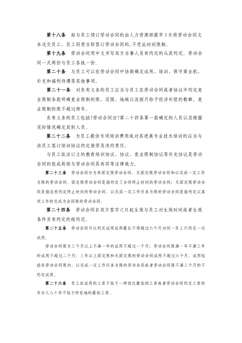 某保险公司全员劳动合同实施细则_第3页