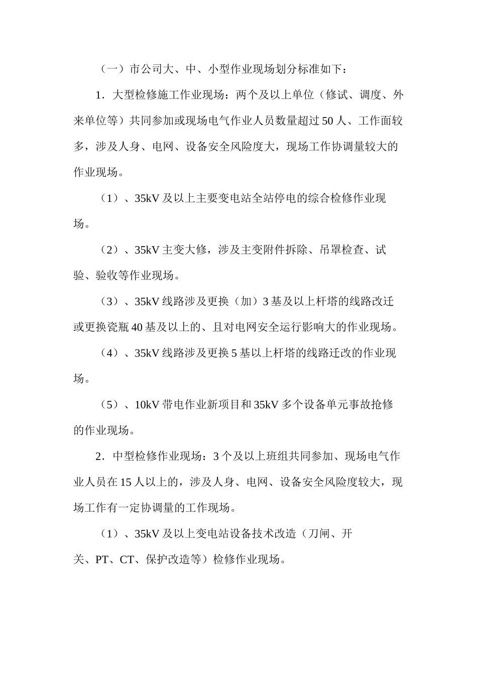 某供电分公司生产现场到岗到位安全监督管理办法_第3页