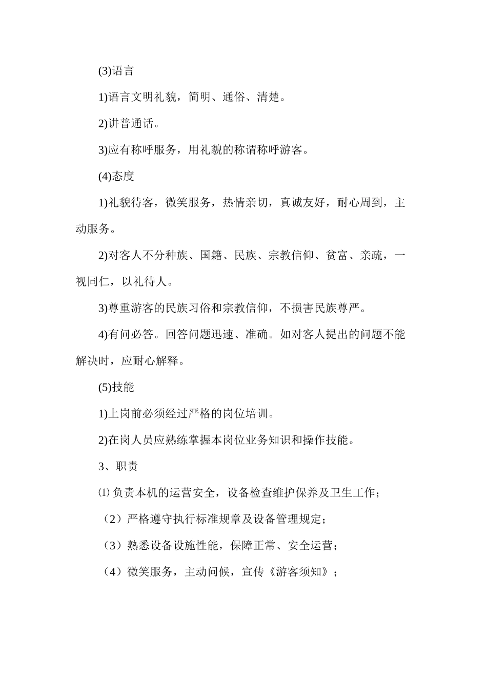 某儿童游乐场安全管理制度_第2页