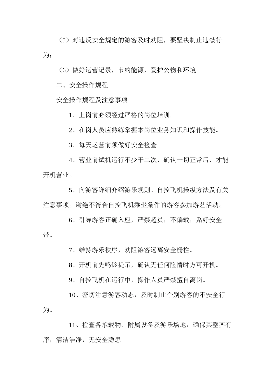 某儿童游乐场安全管理制度_第3页
