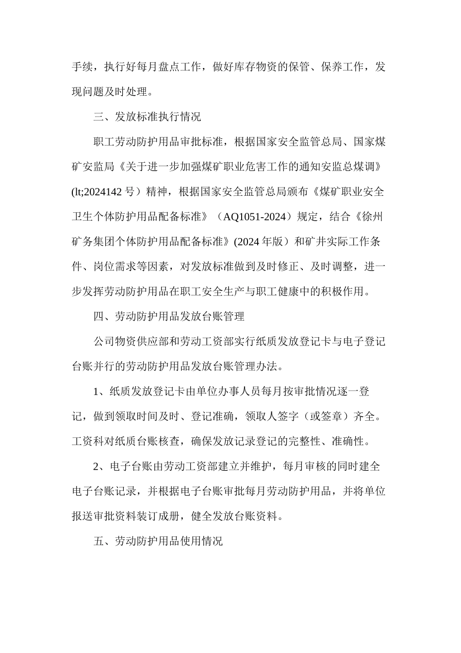 某公司从业人员防护用品配备发放和使用管理制度_第2页