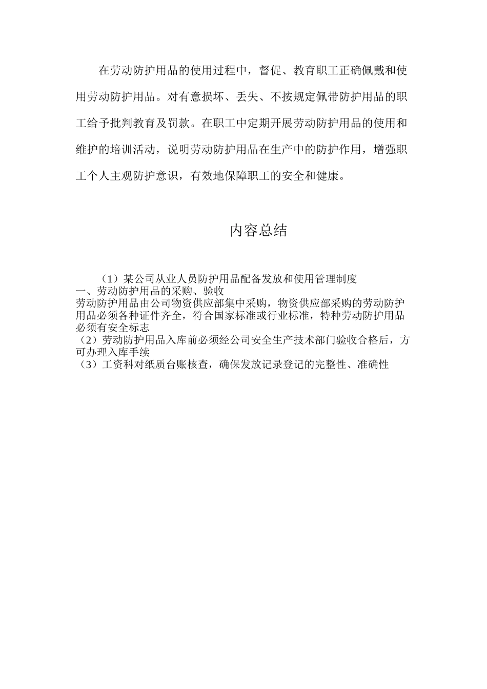 某公司从业人员防护用品配备发放和使用管理制度_第3页