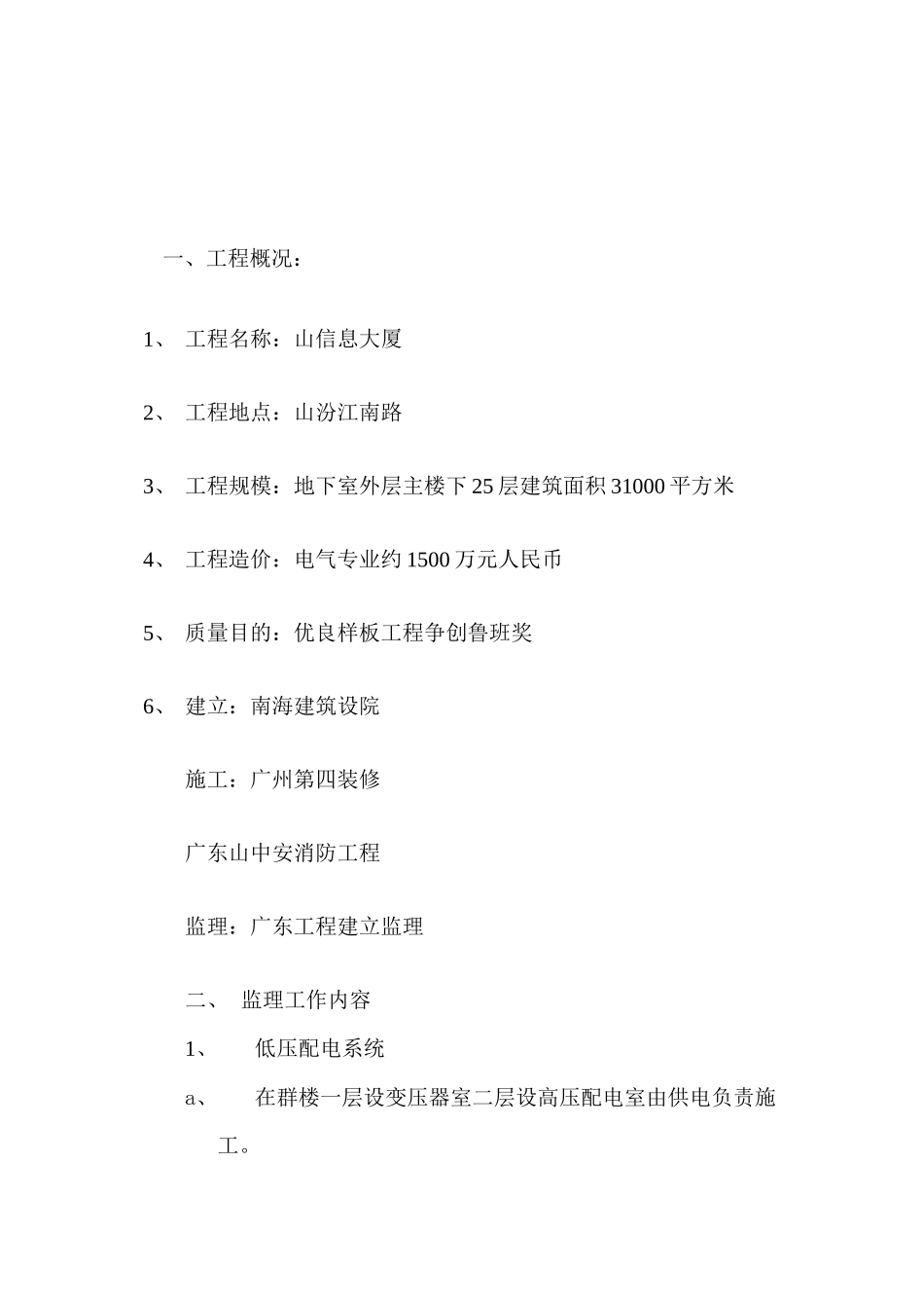 某信息大厦电气安装工程监理细则_第2页