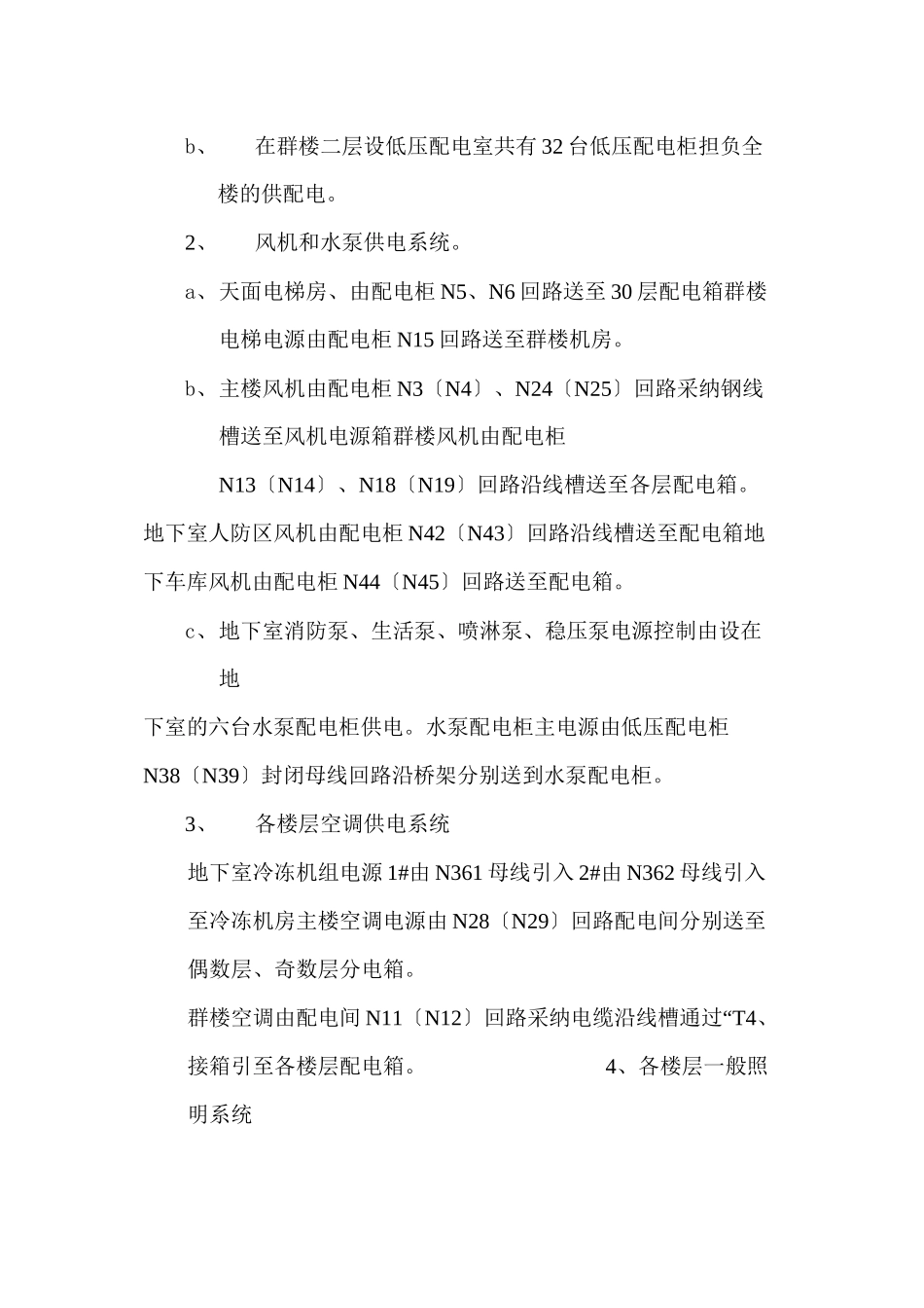 某信息大厦电气安装工程监理细则_第3页