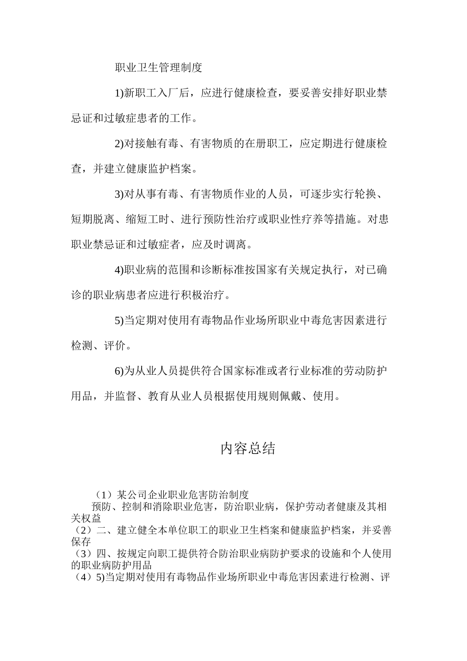 某公司企业职业危害防治制度_第2页