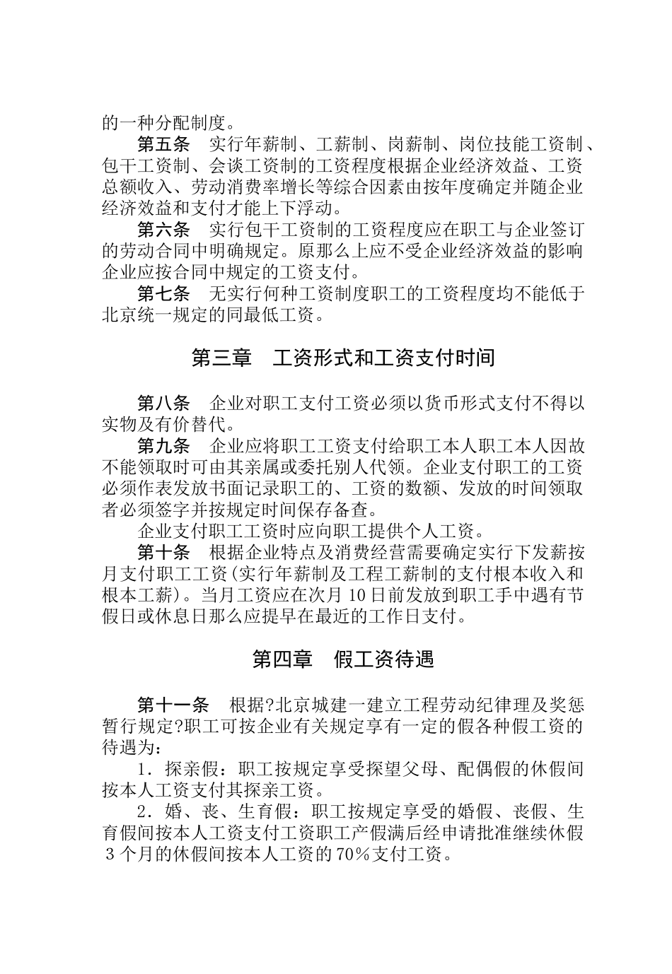 某公司劳动合同制实施细则_第2页