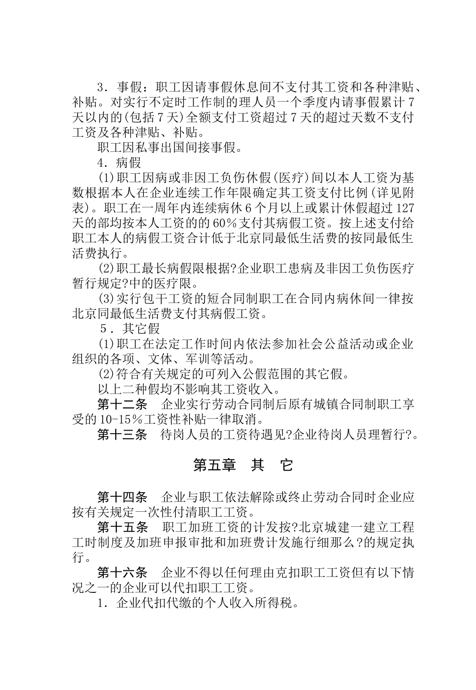 某公司劳动合同制实施细则_第3页