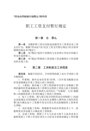 某公司劳动合同制实施细则