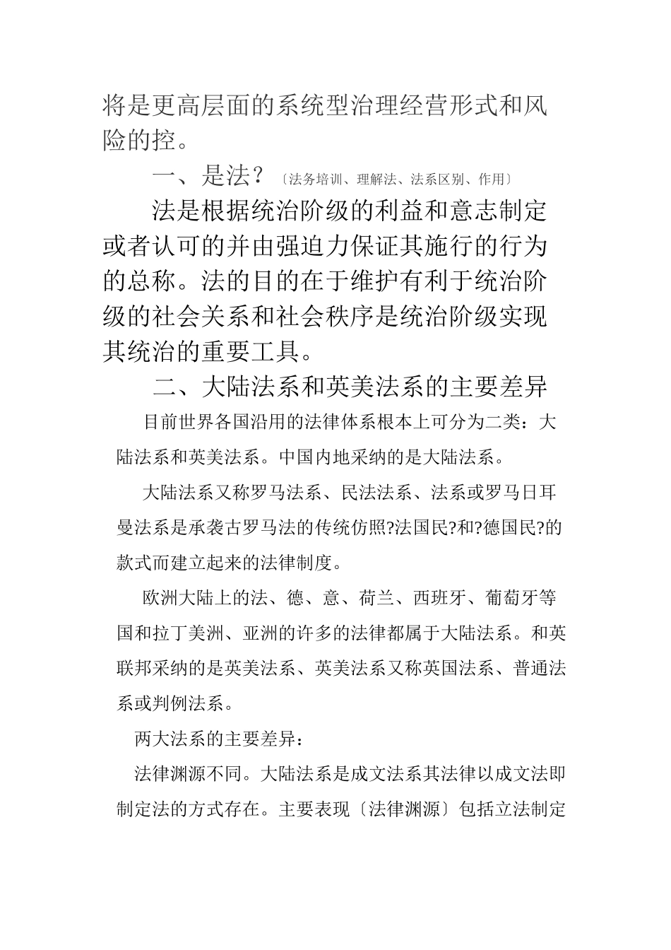 某公司合同签订履行的风险提示与防范培训教材_第2页