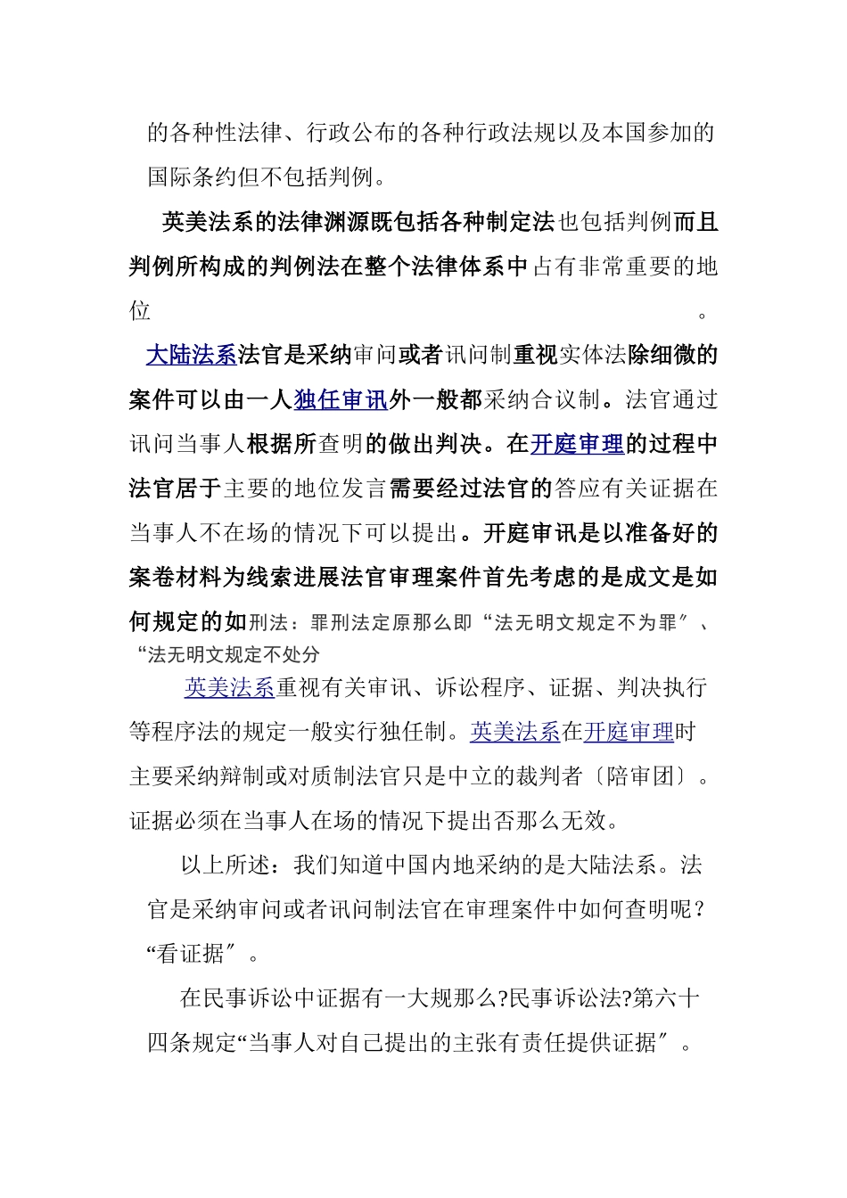 某公司合同签订履行的风险提示与防范培训教材_第3页