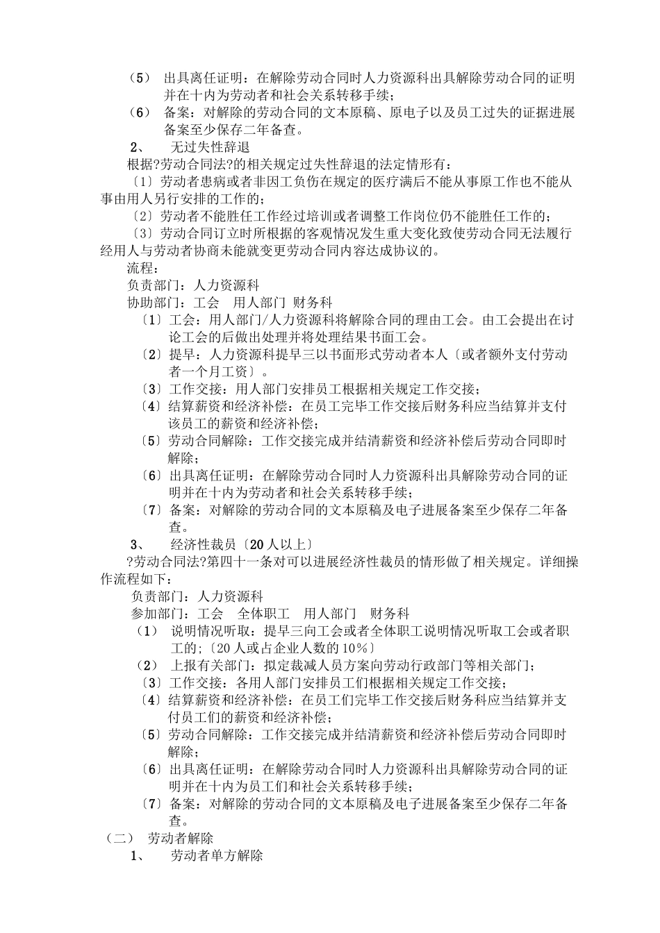 某公司劳动合同解除流程_第2页