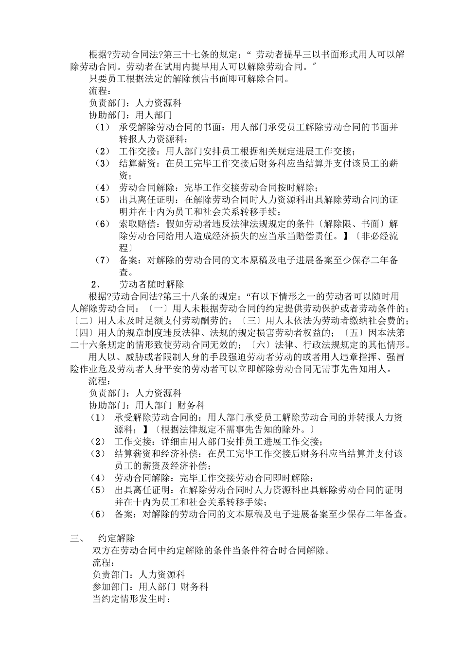 某公司劳动合同解除流程_第3页