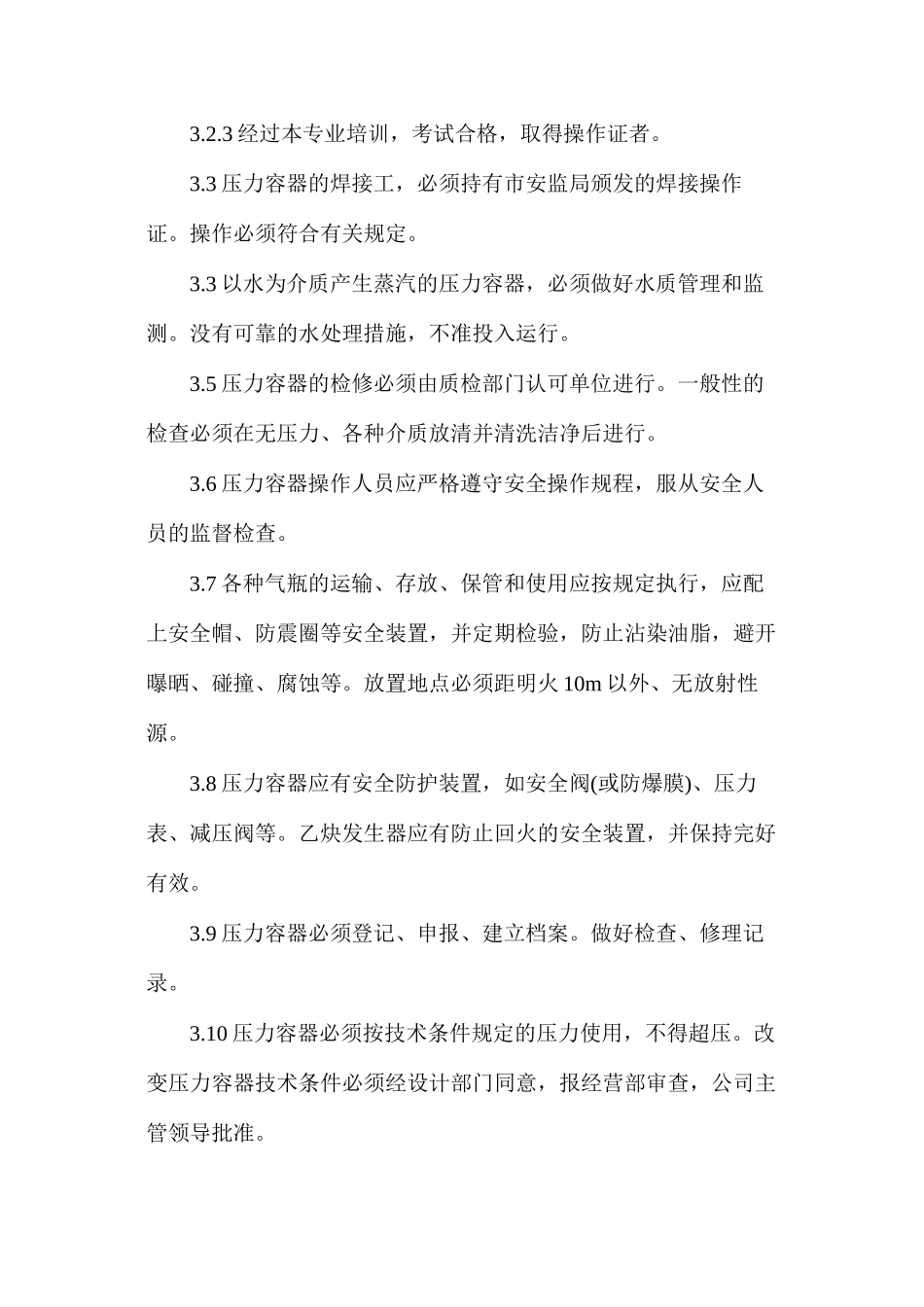某公司压力容器安全管理制度_第2页